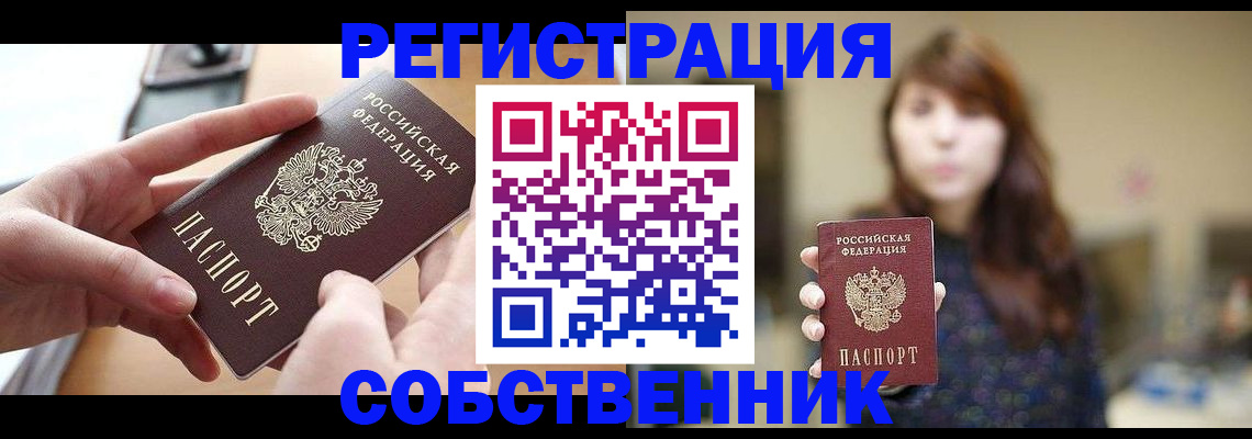 временная регистрация недорого в Амурске