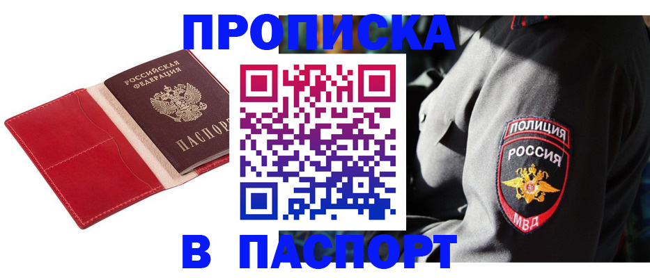 временная регистрация гарантия в Амурске